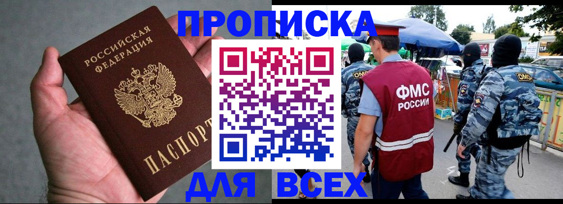 временная прописка в Выборге