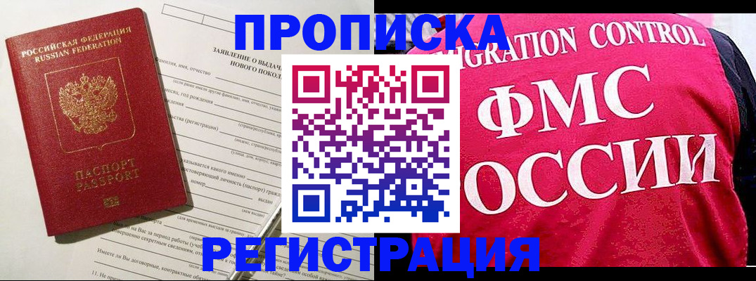 прописка для работы в Выборге